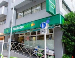 近くのマルエツ プチ 神田神保町二丁目店まで394m(徒歩5分)