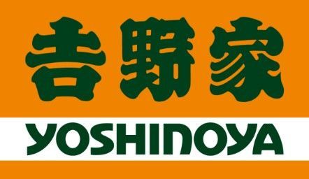 近くの吉野家 千葉街道南小岩店まで649m(徒歩9分)