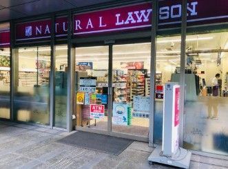 近くのナチュラルローソン NL千代田三番町店まで214m（徒歩3分）