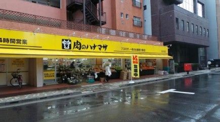 近くの肉のハナマサ浅草橋店まで267m（徒歩4分）