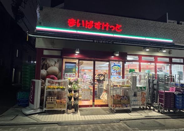 近くのまいばすけっと江戸川橋地蔵通りまで28m(徒歩1分)