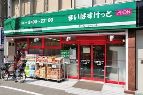 近くのまいばすけっと日本橋堀留町1丁目まで28m(徒歩1分)