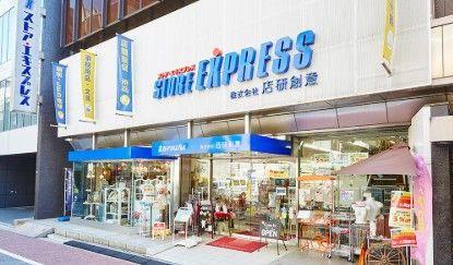 近くの株式会社店研創意 ストア・エキスプレス 東京本店まで315m(徒歩4分)