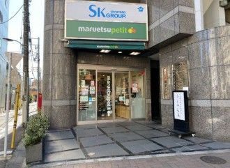近くのマルエツ プチ 四谷二丁目店まで380m（徒歩5分）