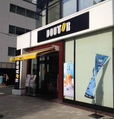 近くのドトールコーヒーショップ 東日本橋店まで136m(徒歩2分)