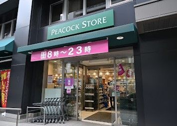 近くのピーコックストア神田妻恋坂店まで415m(徒歩6分)