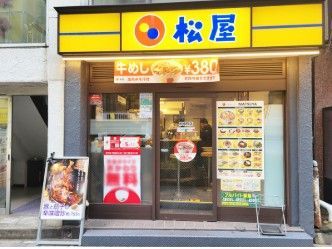 近くの松屋 馬喰町店まで179m(徒歩3分)