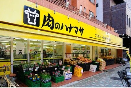近くの肉のハナマサ 浅草橋店まで239m(徒歩3分)