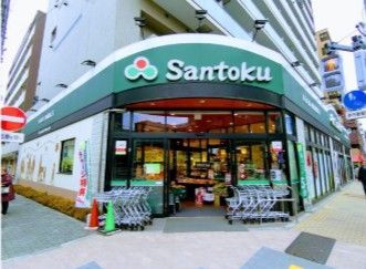 近くのSantoku石原店まで359m(徒歩5分)