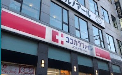 近くのココカラファイン御徒町駅前店まで216m(徒歩3分)