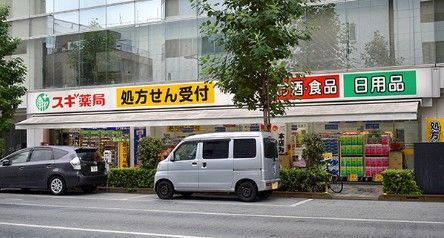 近くのスギ薬局 日本橋横山町店まで208m(徒歩3分)