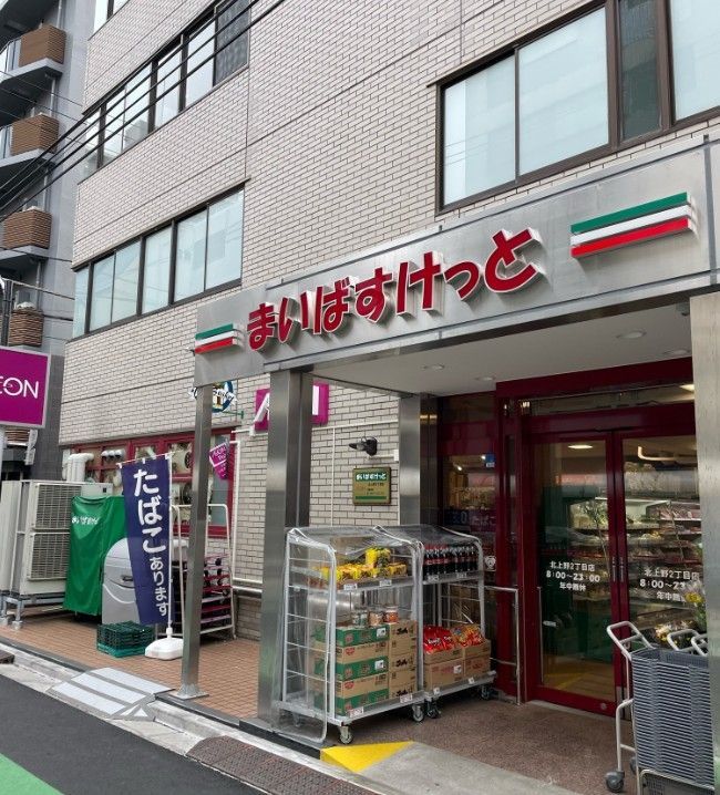 近くのまいばすけっと 北上野2丁目店まで322m(徒歩5分)