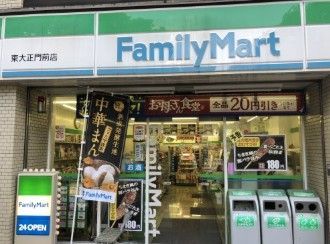 近くのファミリーマート 東大正門前店まで274m(徒歩4分)