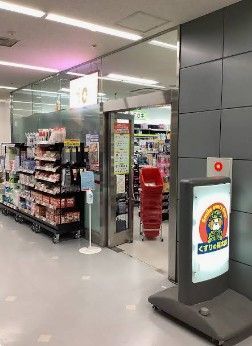近くのくすりの福太郎防衛省店まで340m（徒歩5分）