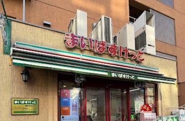 近くのまいばすけっと 蔵前駅前店まで244m（徒歩4分）