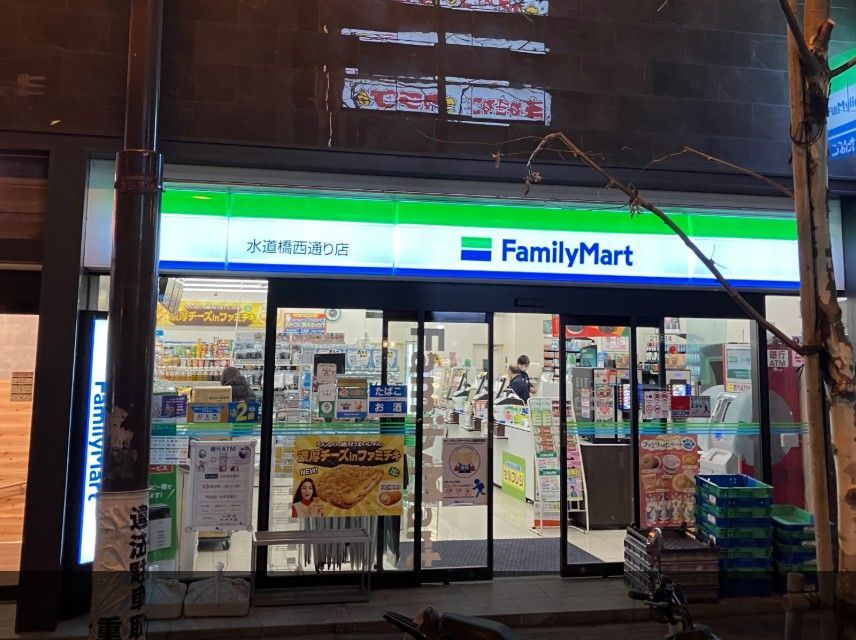 近くのファミリーマート 水道橋西通り店まで97m(徒歩2分)