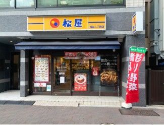 近くの松屋 四谷2丁目店まで191m(徒歩3分)