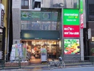 近くのマルエツ プチ 飯田橋店まで340m（徒歩5分）