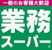 近くの業務スーパー 上野広小路店まで205m(徒歩3分)
