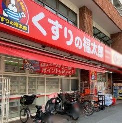 近くのくすりの福太郎市谷柳町店まで206m(徒歩3分)