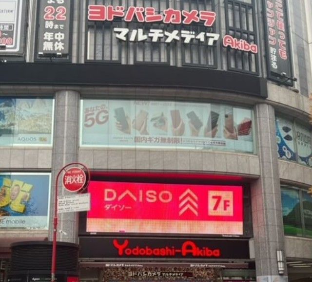 近くのダイソーヨドバシAKIBA店まで372m（徒歩5分）