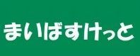 近くのまいばすけっと日本橋浜町2丁目まで275m(徒歩4分)