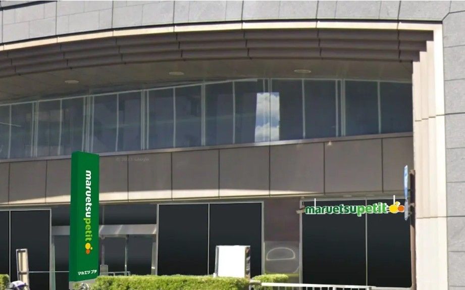 近くのマルエツ プチ 稲荷町駅前店まで223m(徒歩3分)