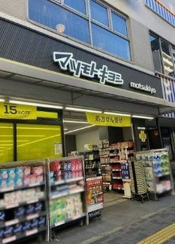近くの薬マツモトキヨシ 新御徒町店まで160m(徒歩2分)