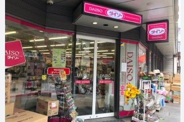 近くのダイソー神田神保町すずらん通り店まで455m(徒歩6分)