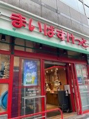 近くのまいばすけっと両国駅東口まで269m(徒歩4分)