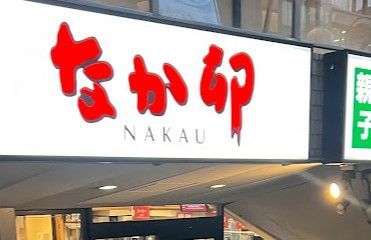 近くのなか卯 九段南店まで220m(徒歩3分)