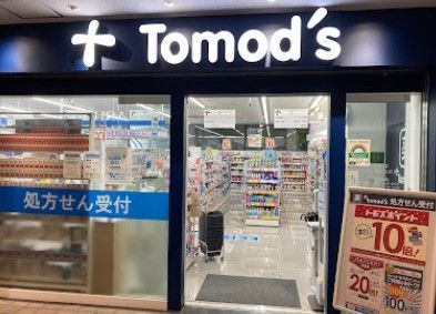近くのトモズ アークヒルズ店まで111m（徒歩2分）