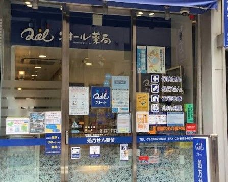 近くのクオール薬局 銀座店まで133m（徒歩2分）