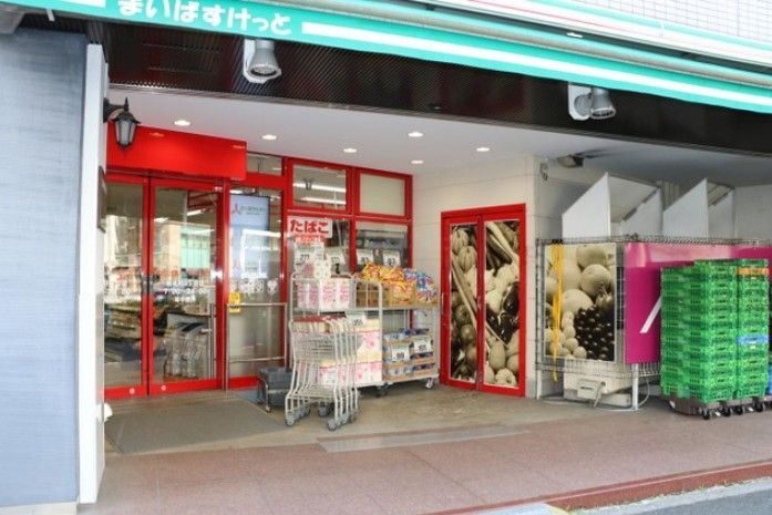 近くのまいばすけっと 岩本町3丁目店まで274m（徒歩4分）