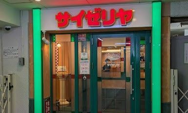 近くのサイゼリヤ お茶の水駅前店まで105m（徒歩2分）