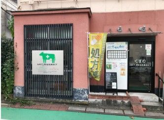 近くの薬局ラクトファーマシーまで148m(徒歩2分)