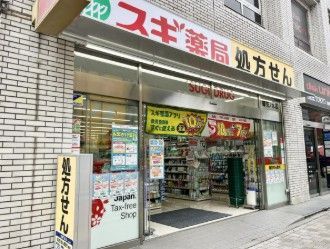 近くのスギ薬局 御茶ノ水店まで265m（徒歩4分）