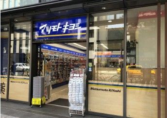 近くのマツモトキヨシ ワテラスモール店まで174m(徒歩3分)