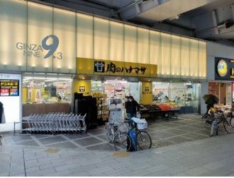 近くの肉のハナマサ 銀座店まで296m(徒歩4分)