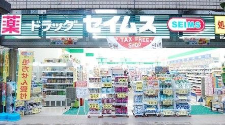 近くのドラッグセイムス 蔵前3丁目店まで168m(徒歩3分)