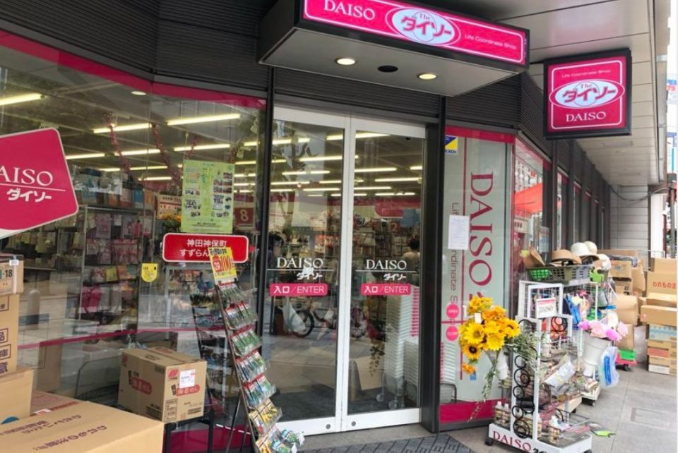 近くのDAISO 神田神保町すずらん通り店まで249m(徒歩4分)