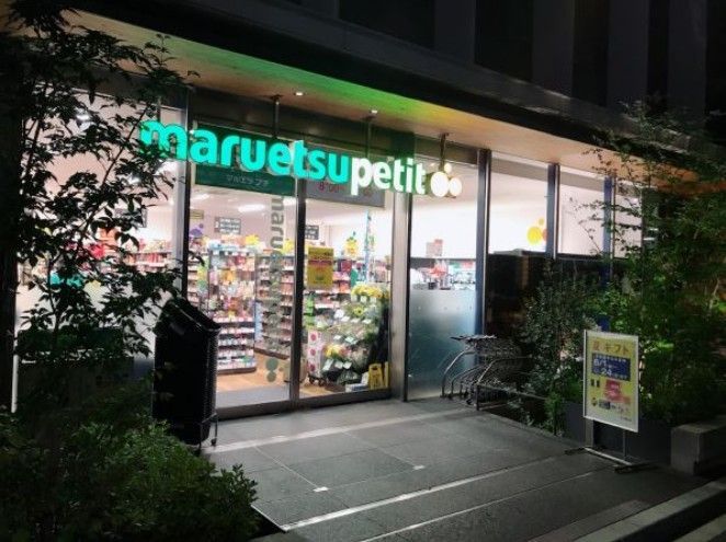 近くのマルエツ プチ 新橋五丁目店まで392m(徒歩5分)