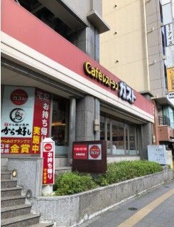 近くのガスト 仲御徒町店(から好し取扱店)まで227m(徒歩3分)