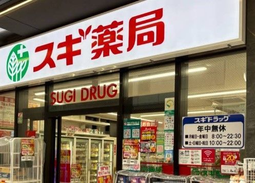 近くのスギドラッグ 馬喰町店まで122m（徒歩2分）