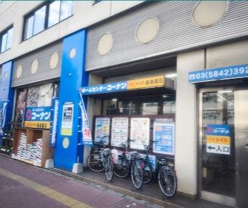 近くのホームセンターコーナン ドイト後楽園店まで907m(徒歩12分)