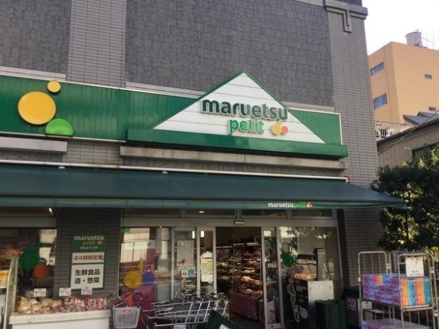近くのマルエツ プチ 両国緑一丁目店まで8m(徒歩1分)