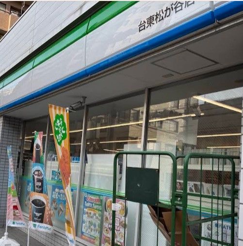 近くのファミリーマート 台東松が谷店まで270m(徒歩4分)