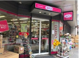 近くのDAISO 神田神保町すずらん通り店まで204m(徒歩3分)