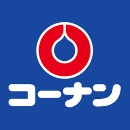 近くのコーナン 品川八潮店まで1,700m(徒歩22分)