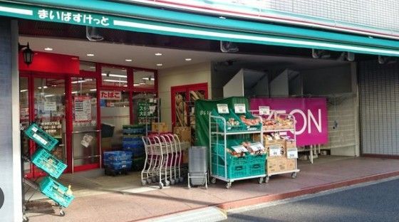 近くのまいばすけっと 岩本町3丁目店まで274m(徒歩4分)